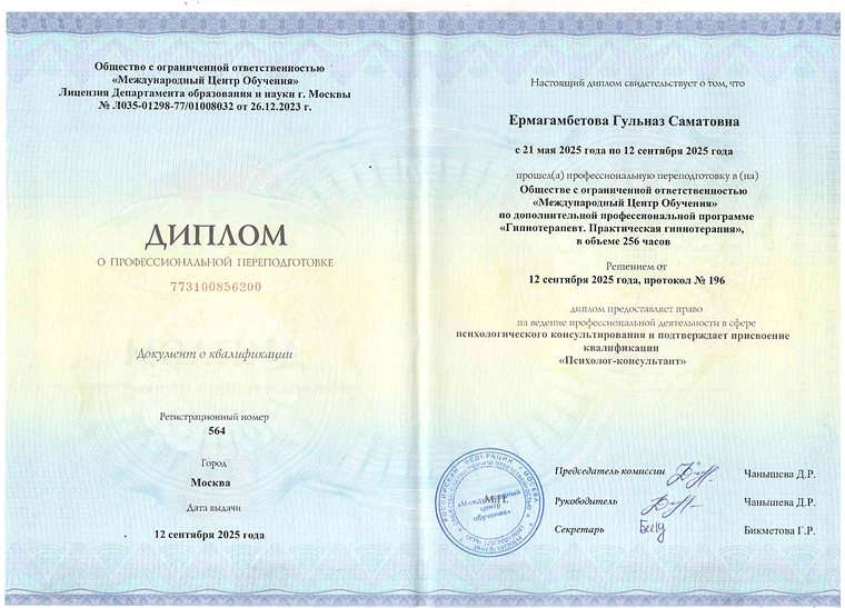 Гипнотерапевт