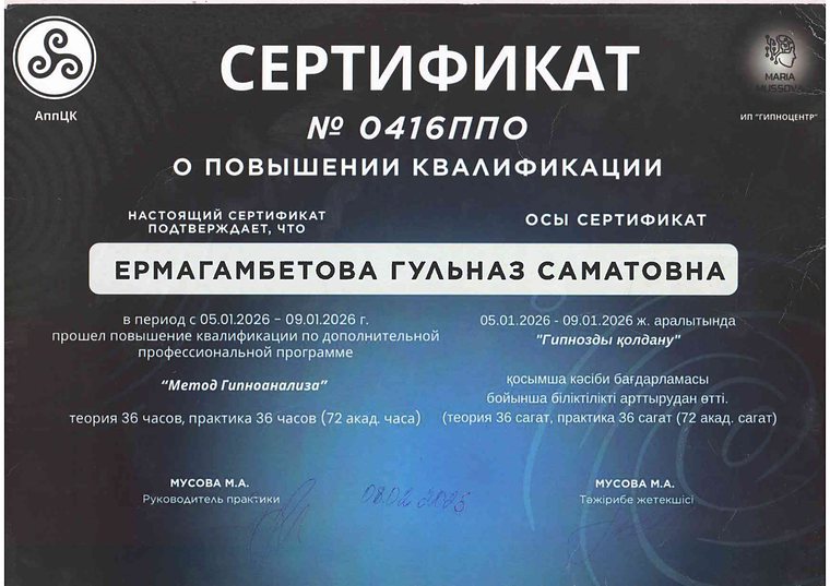 Метод гипноанализа
