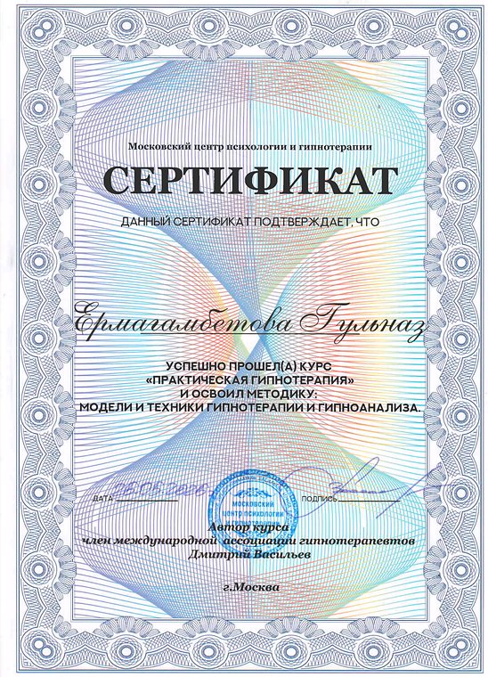 Практическая гипнотерапия