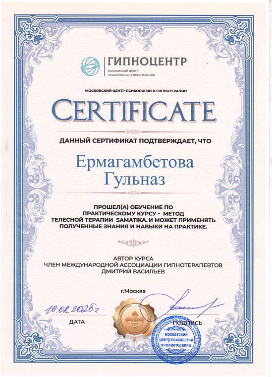 Телесная терапия SAMATIKA