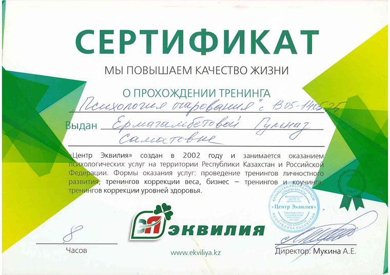 Психология очарования