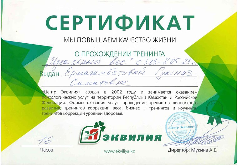 Идеальный вес